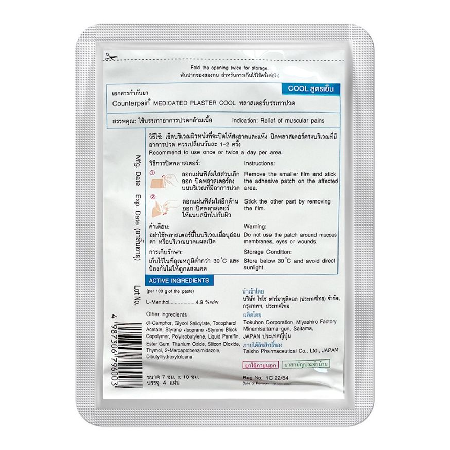 Counterpain - Medicated Plaster Cool (Pack of 5 x 4 patches)