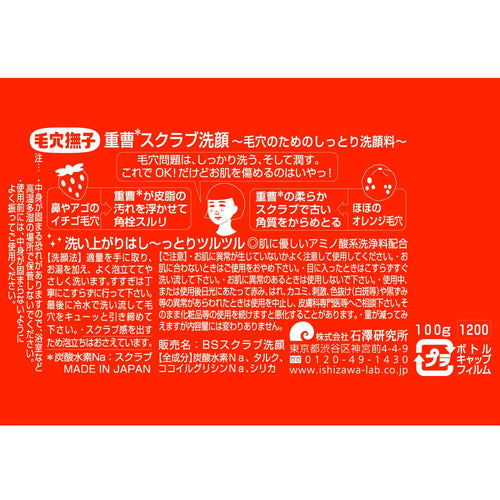 Keana Nadeshiko - Baking Soda Scrub Wash 100g.