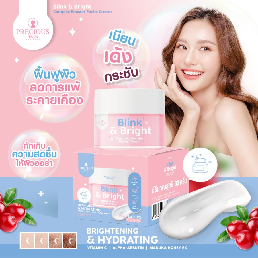 Precious Skin Thailand - Blink and Bright Complex Booster Facial Cream 30g.