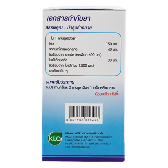 Khaolaor - Staminia Brand Capsule, Tongkat Ali Extract mixed with Ginseng, Ginkgo Biloba Extract, Eurycoma Longifolia Extract (60 capsules)
