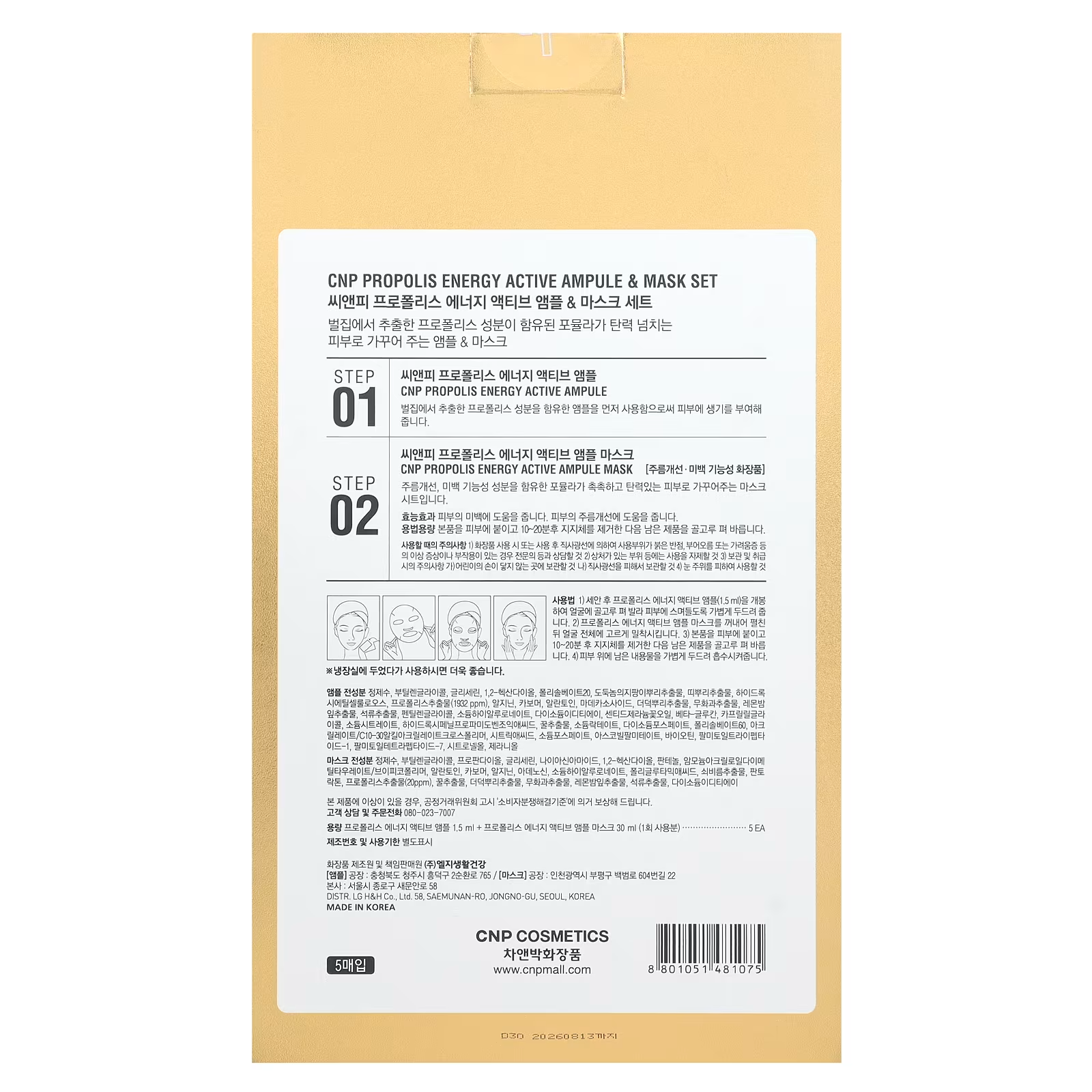 CNP Laboratory - Propolis Energy Active Ampule Mask (Pack of 3)