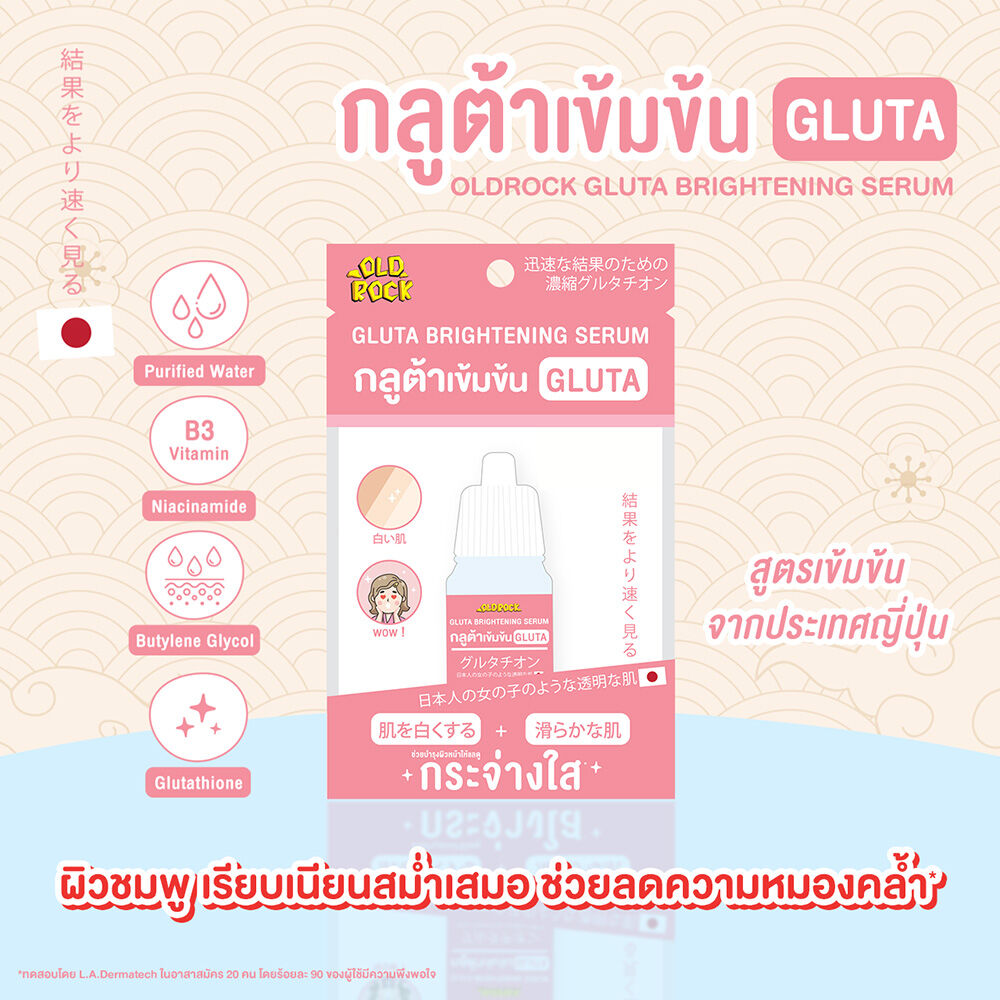 OLD Rock - Gluta Brightening Serum 10ml. (Pack of 6)
