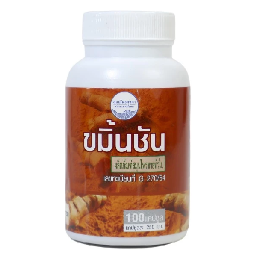 Kongkaherb - Turmeric, Thai Herbal Capsule (100 capsules)