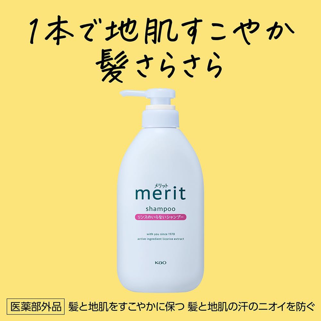 Merit - Kao - Shampoo with Rinsing 450ml.