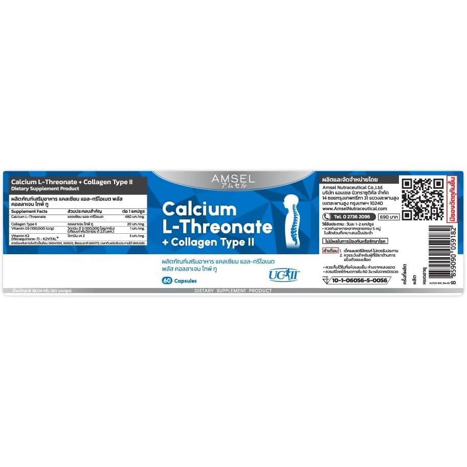 Amsel - Calcium L-Threonate + Collagen Type II (60 capsules)