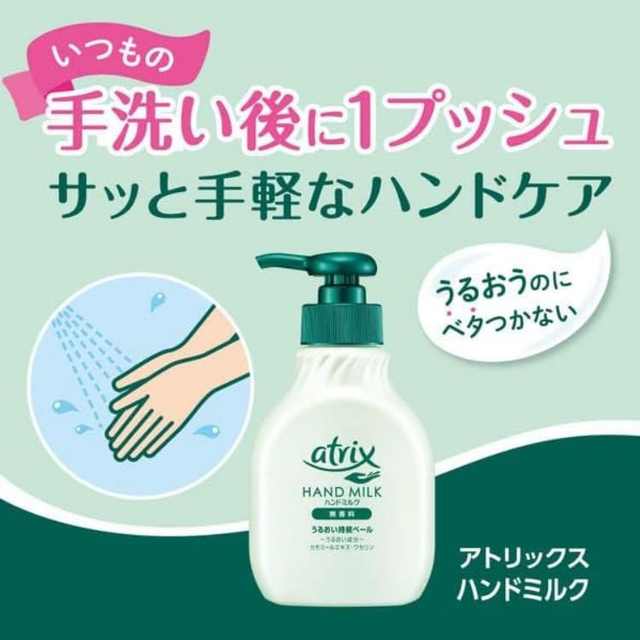 Atrix - Kao - Fragrance Free Hand Milk Pump 200ml.