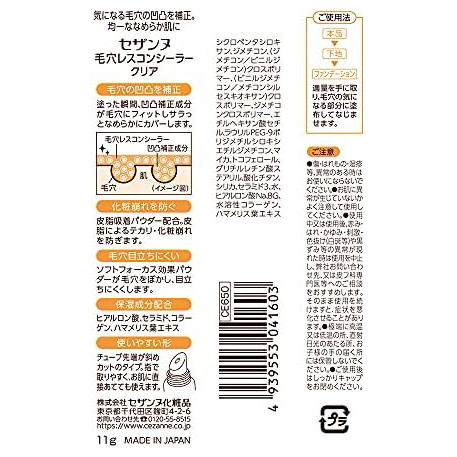 Cezanne - Poreless Concealer Clear 11g.