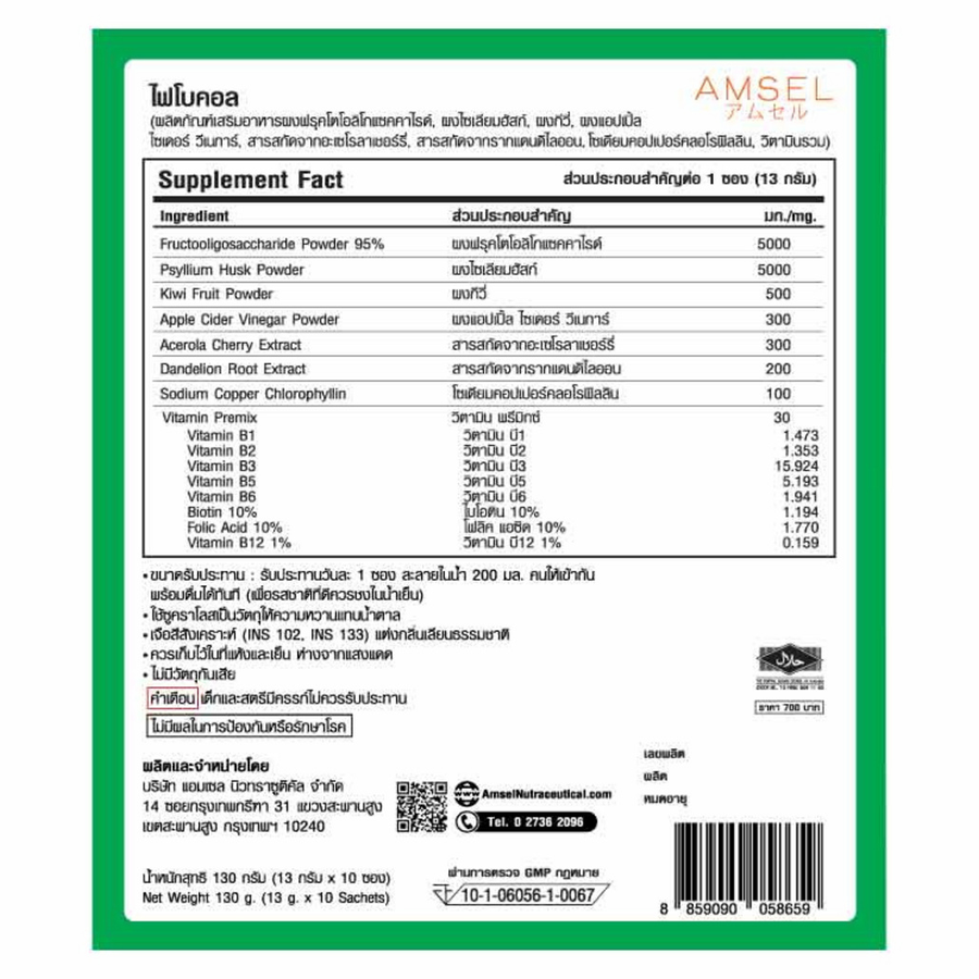 Amsel - Fibocal 13g. (10 sachets)