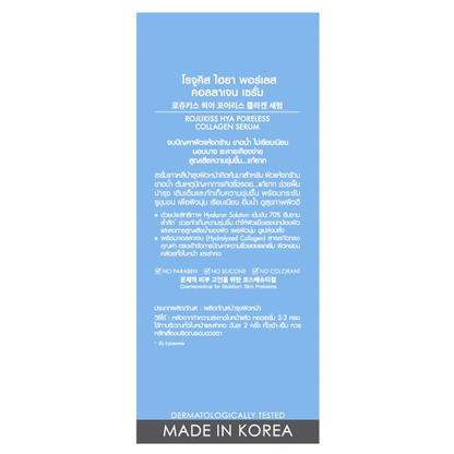 Rojukiss - Hya Poreless Collagen Serum 30ml.