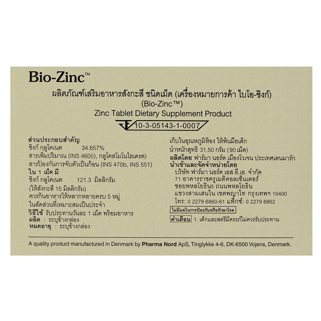 Pharma Nord - Bio-Zinc 15mg, Dietary Supplement (90 tablets)