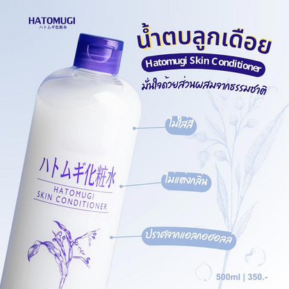 Hatomugi - Skin Conditioner 500ml.