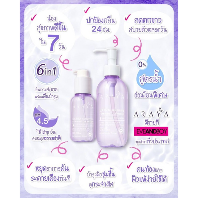 Araya - Extra Sensitive Feminine Cleanser 200ml.
