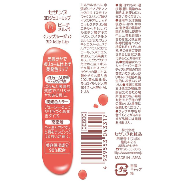 Cezanne - 3D Jelly Lip #01 5g.