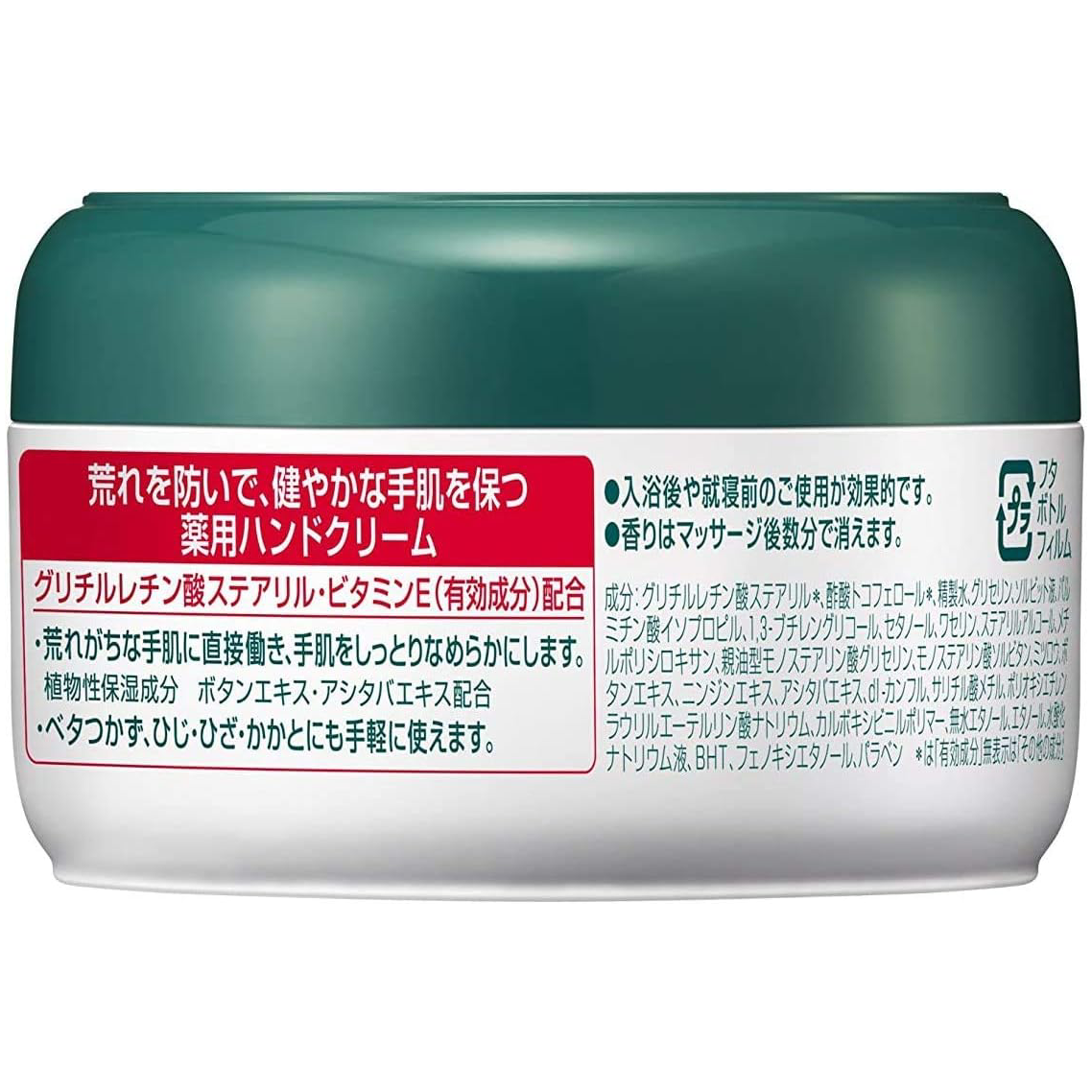 Atrix - Kao - Medicated Hand Cream 100g.
