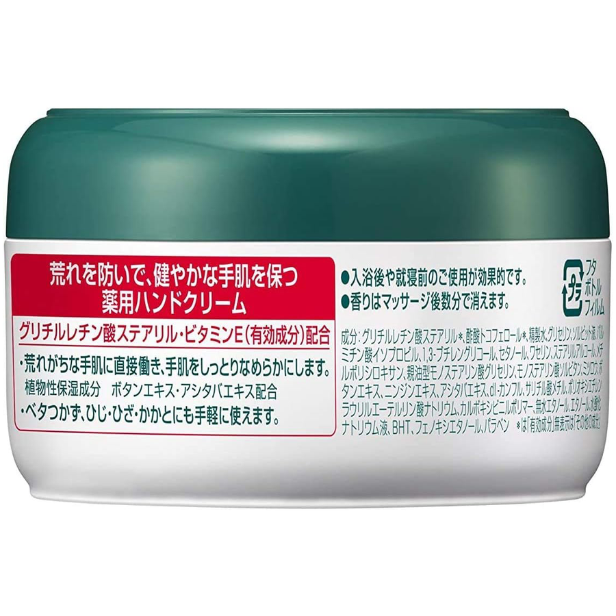 Atrix - Kao - Medicated Hand Cream 100g.