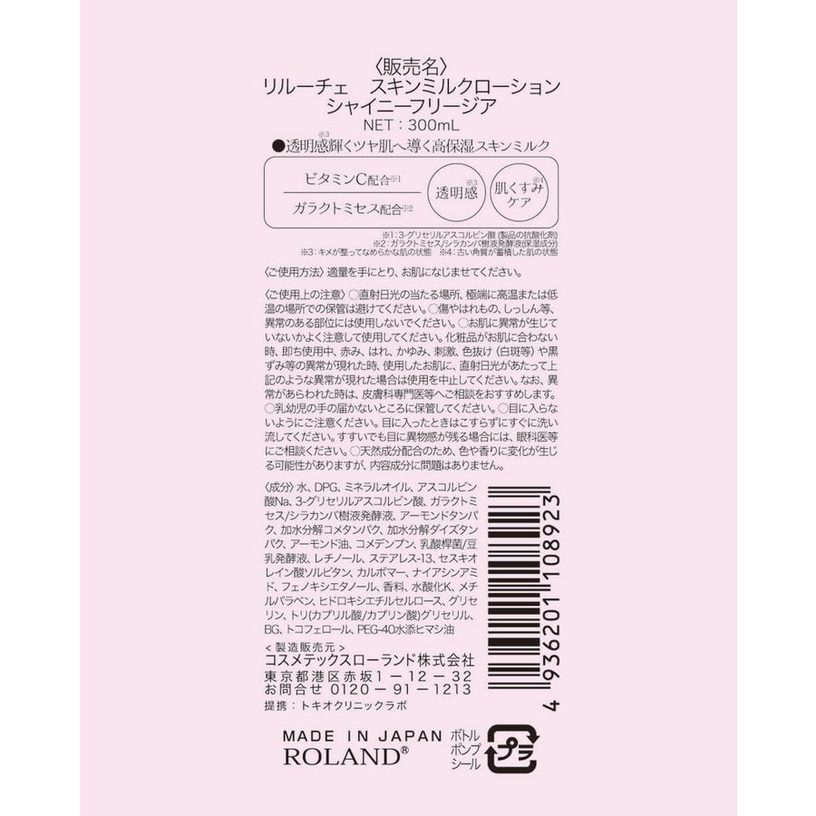 Cosmetex Roland - Reluce - Skin Milk Lotion Shiny Freesia 300ml.