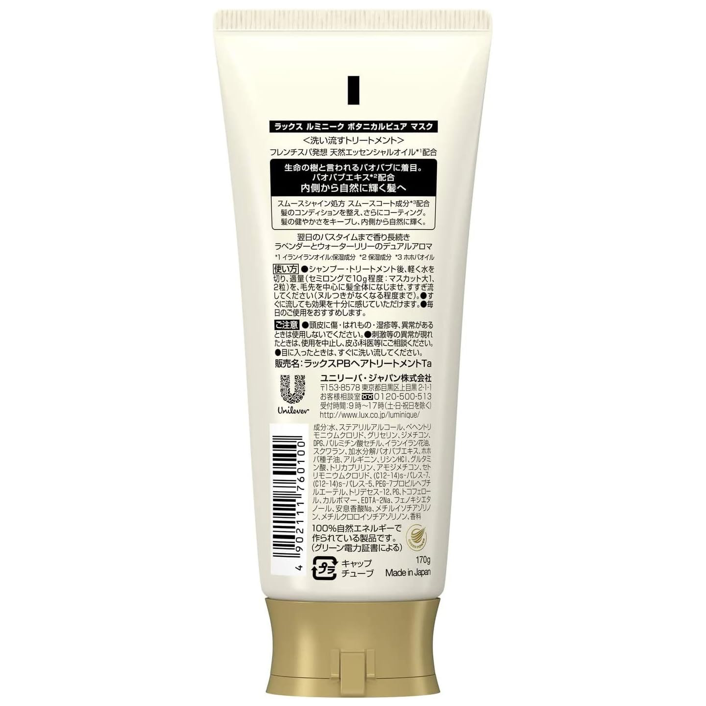 Lux - Luminique Botanical Pure Hair Mask 170g.
