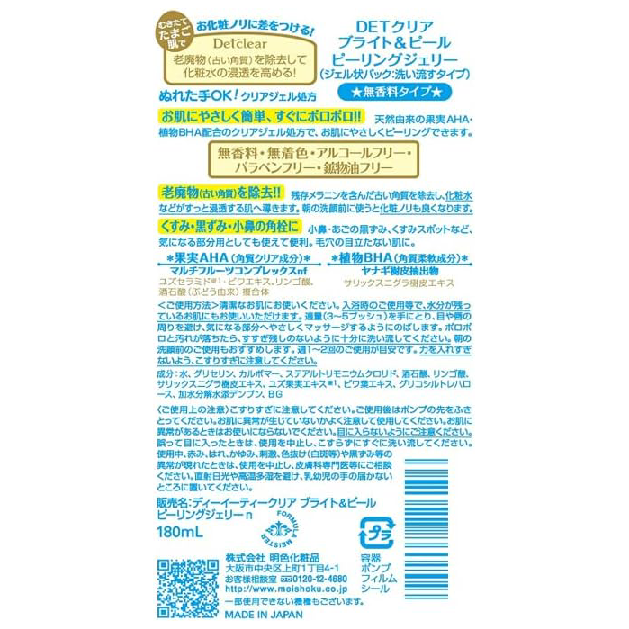 Meishoku - Detclear Bright & Peel, Fruits Peeling Jelly with AHA & PHA 180ml.