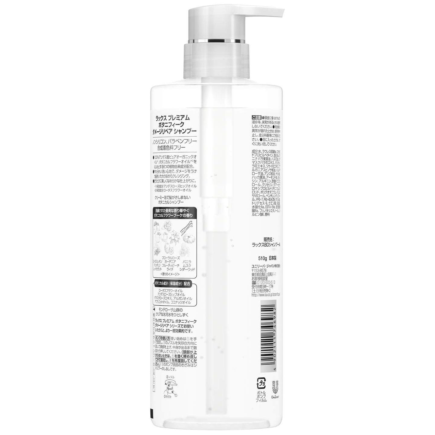 Lux - Premium Botanique Damage Repair Shampoo 510ml.