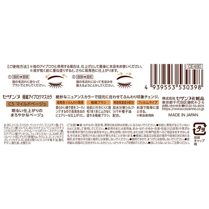 Cezanne - Slim Eyebrow Color Mascara #C05 Mild Beige 4g.