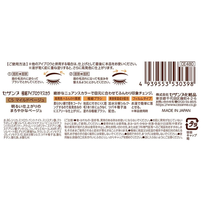 Cezanne - Slim Eyebrow Color Mascara #C05 Mild Beige 4g.