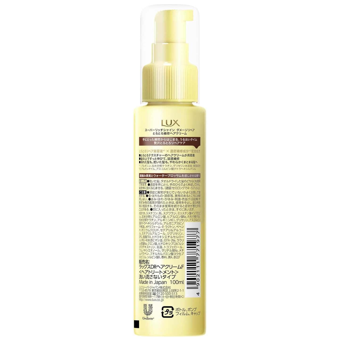Lux - Super Rich Shine Damage Repair Hair Cream 100ml.