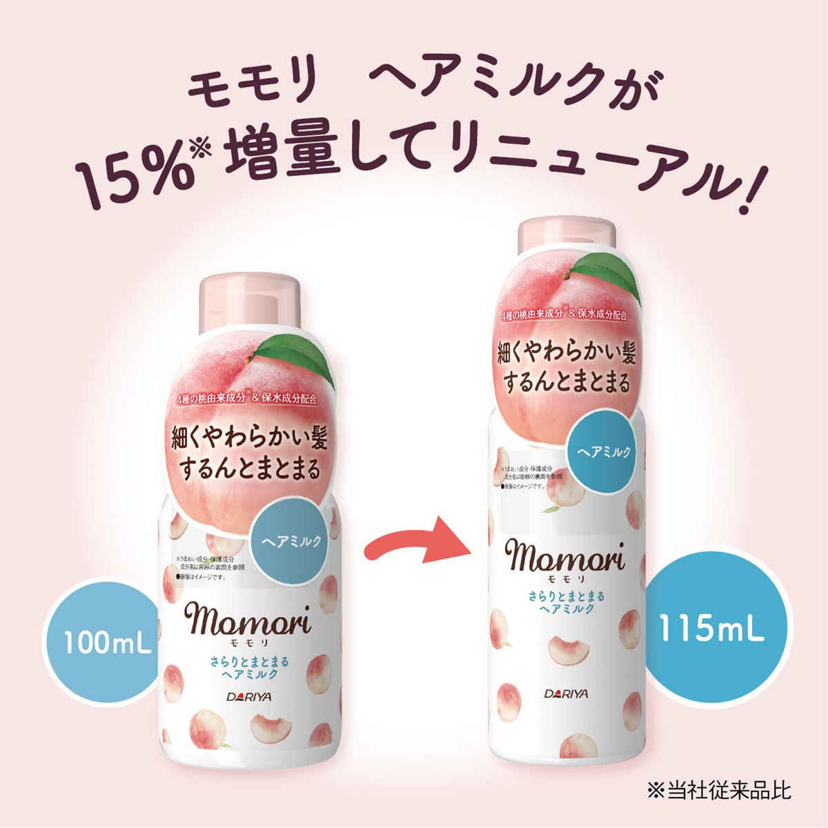 Momori - Hair Milk 115ml.
