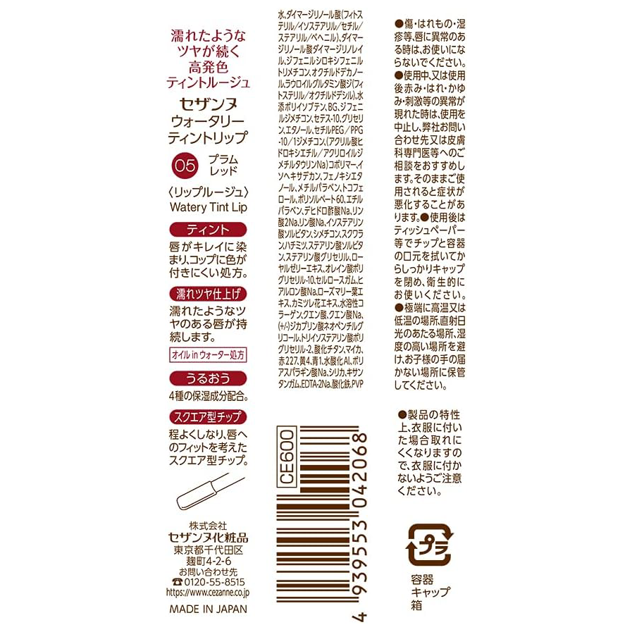 Cezanne - Watery Tint Lip #05 4g.