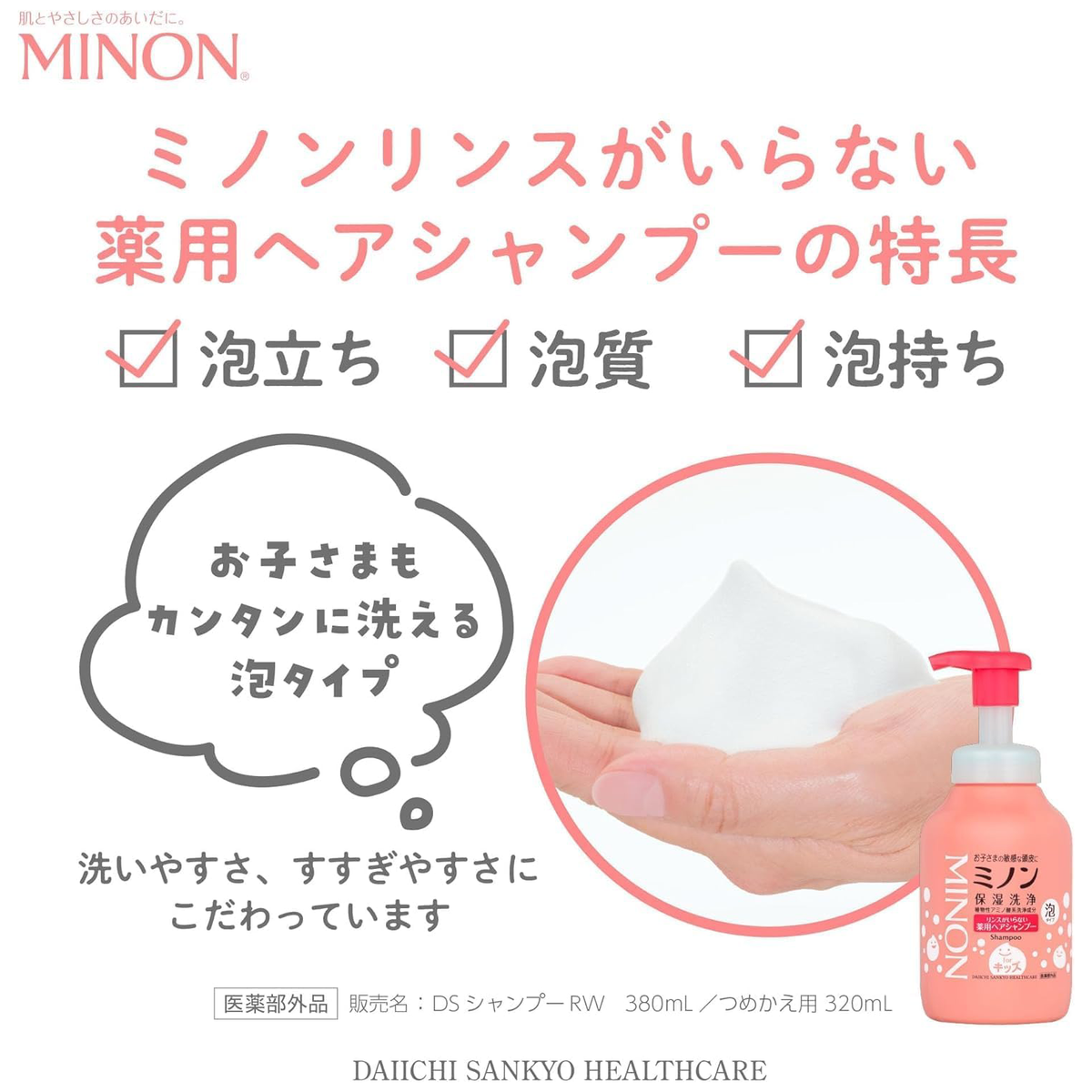 Minon - Medicated No-Rinse Foam Shampoo 380ml.