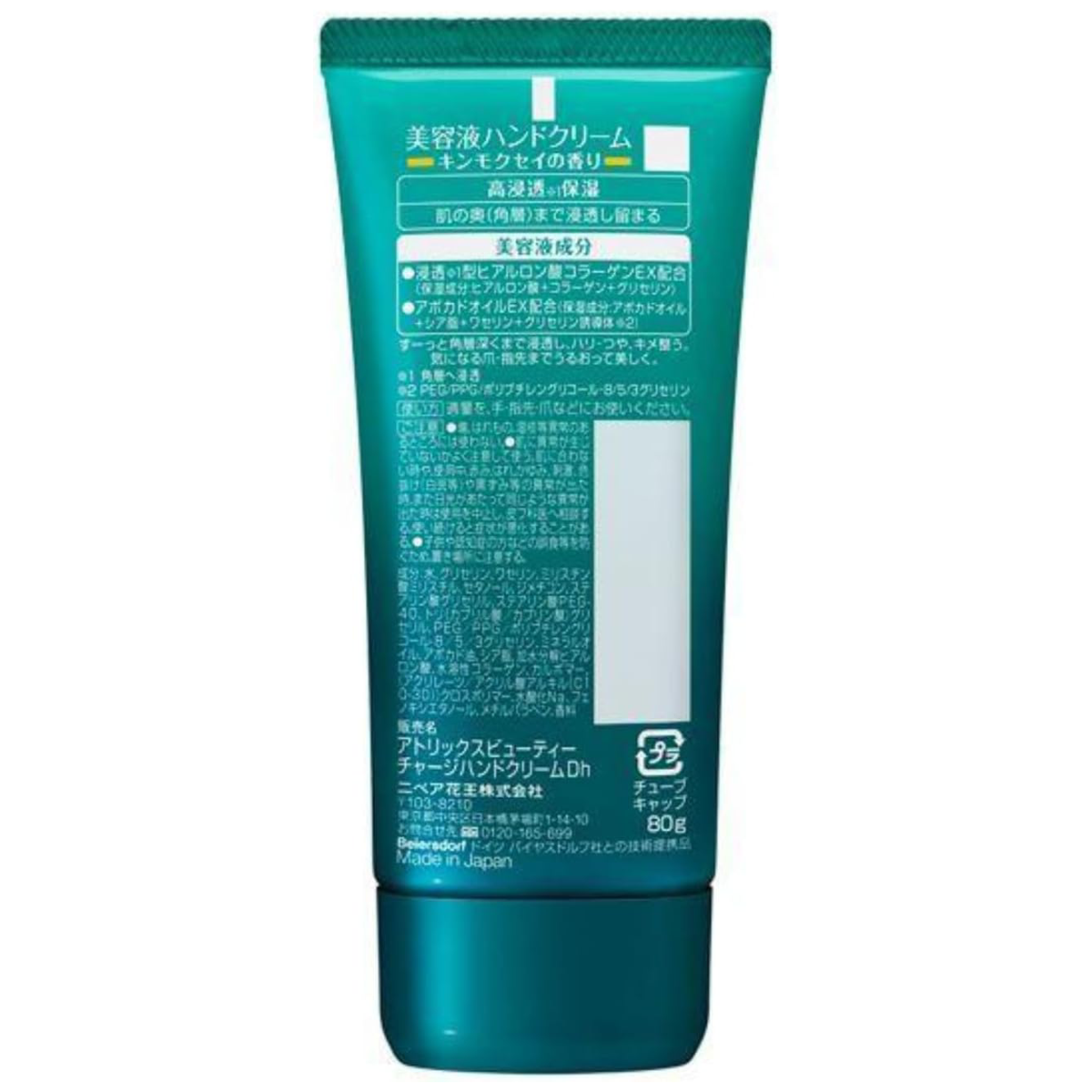 Atrix - Kao - Beauty Charge Osmanthus Hand Cream 80g.