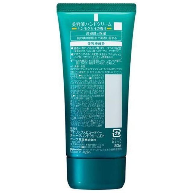 Atrix - Kao - Beauty Charge Osmanthus Hand Cream 80g.