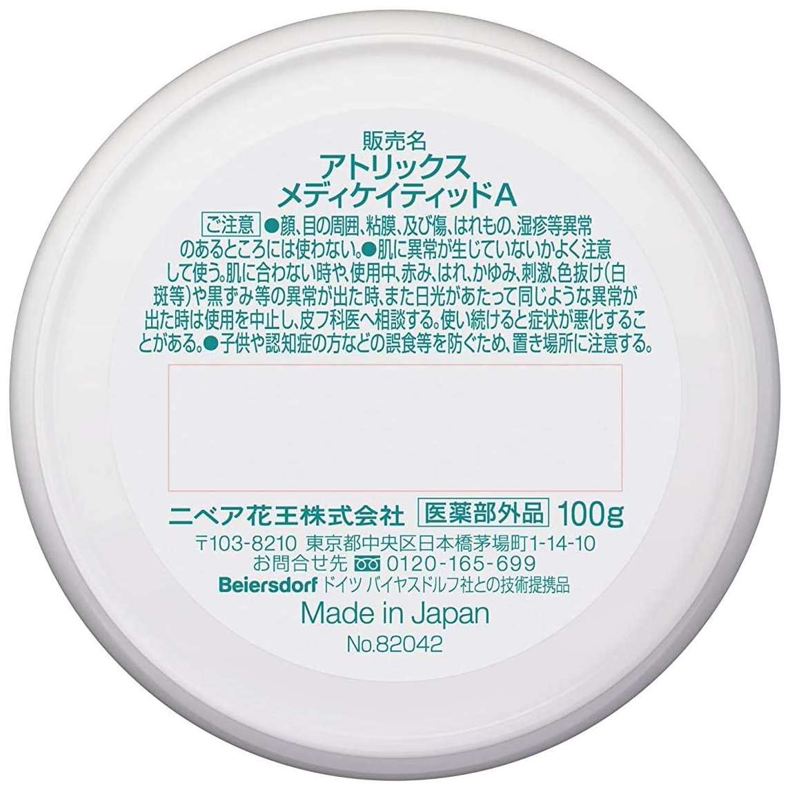 Atrix - Kao - Medicated Hand Cream 100g.