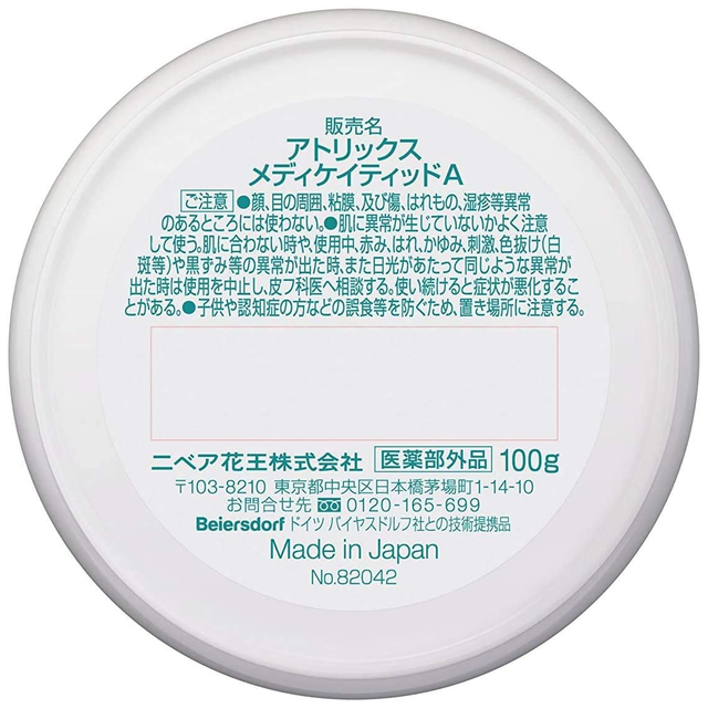 Atrix - Kao - Medicated Hand Cream 100g.