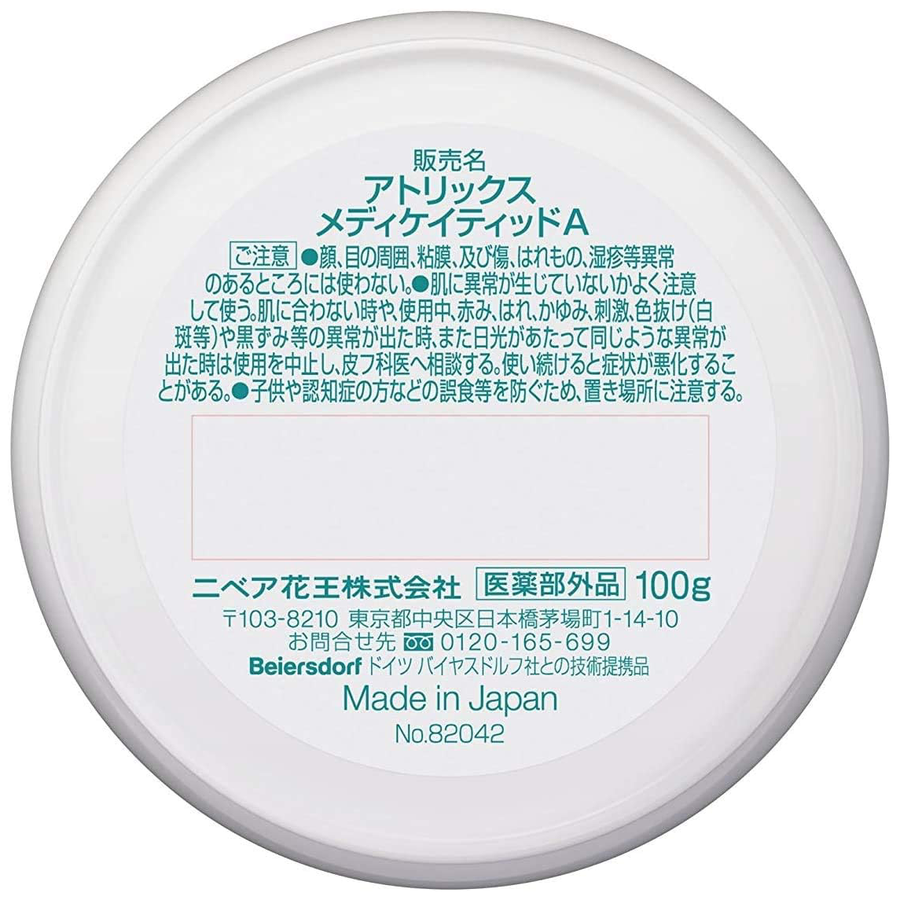Atrix - Kao - Medicated Hand Cream 100g.