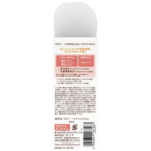 Momori - Hair Oil Serum 55ml.