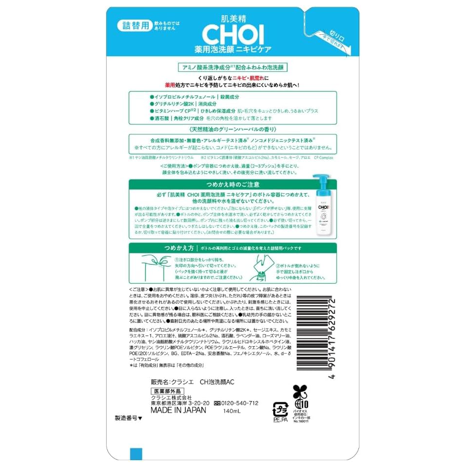 Kracie - Hadabisei - CHOI Foam Facial Cleanser Foam Wash Acne Care 160ml.