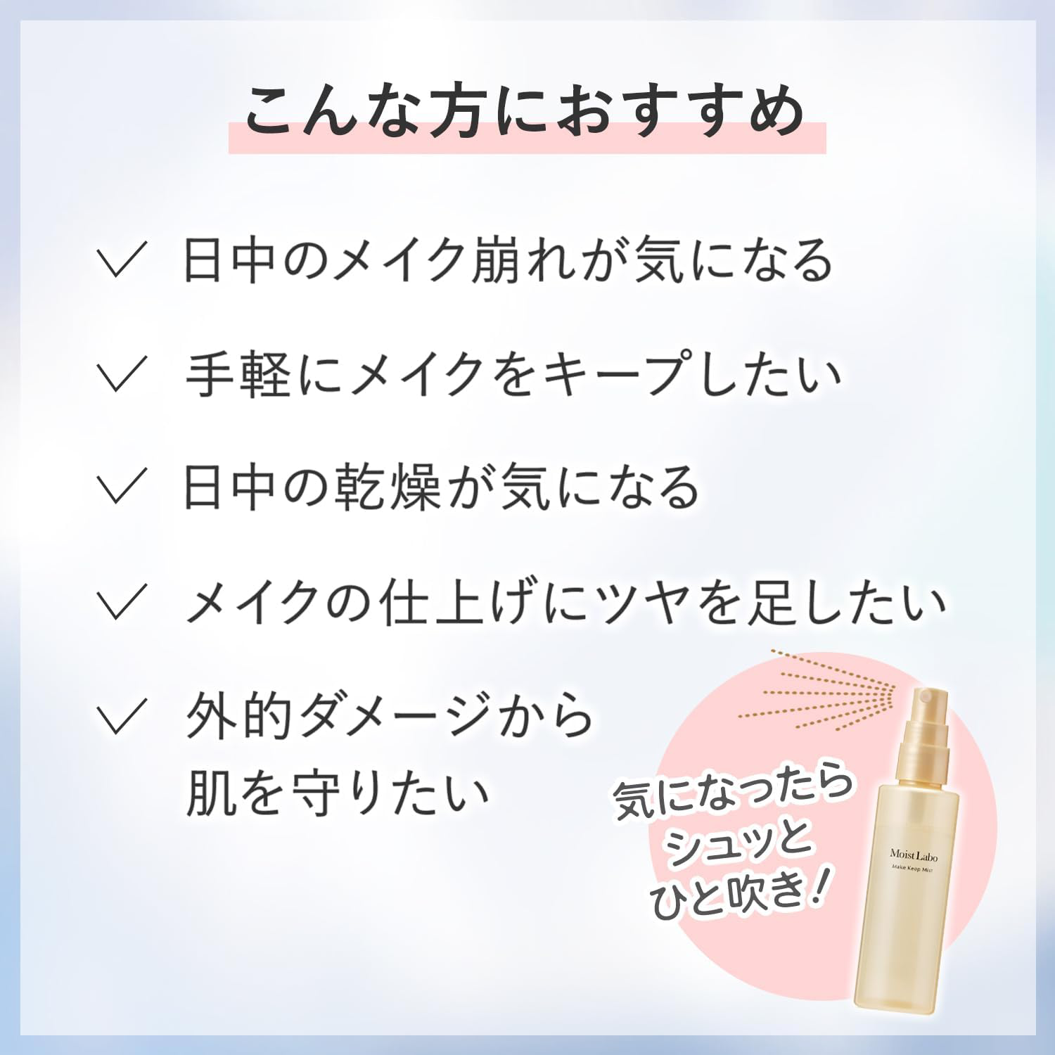 Meishoku - Moist Labo Make Keep Mist Gloss 85ml.