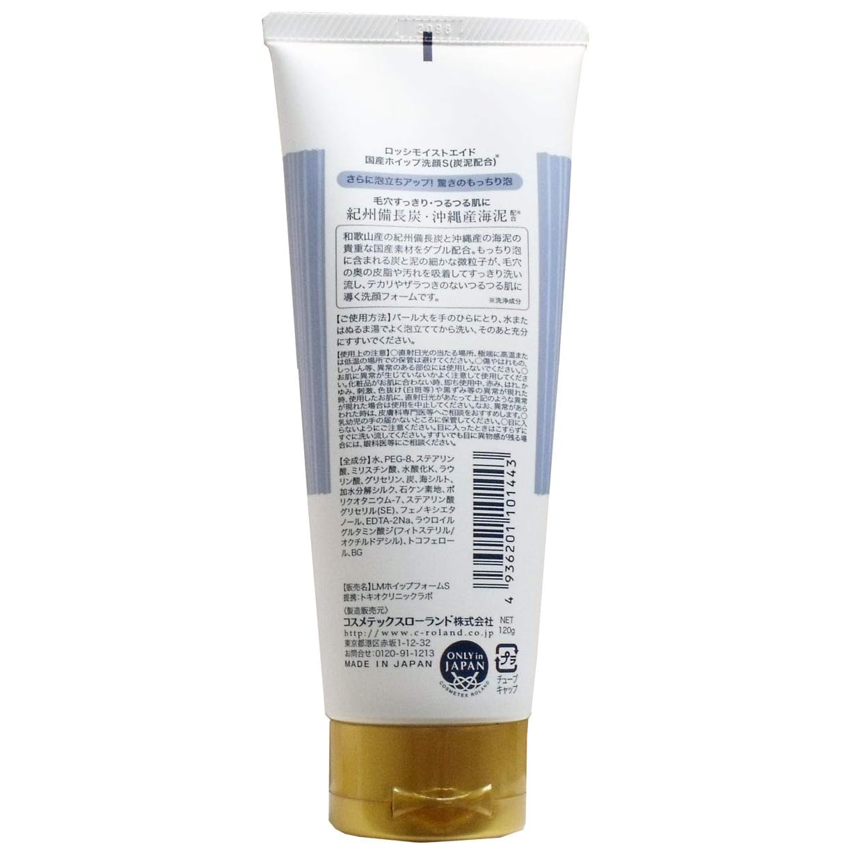 Cosmetex Roland - Organic Whipped Facial Foam Wash, Charcoal and Sea Mud 120g.