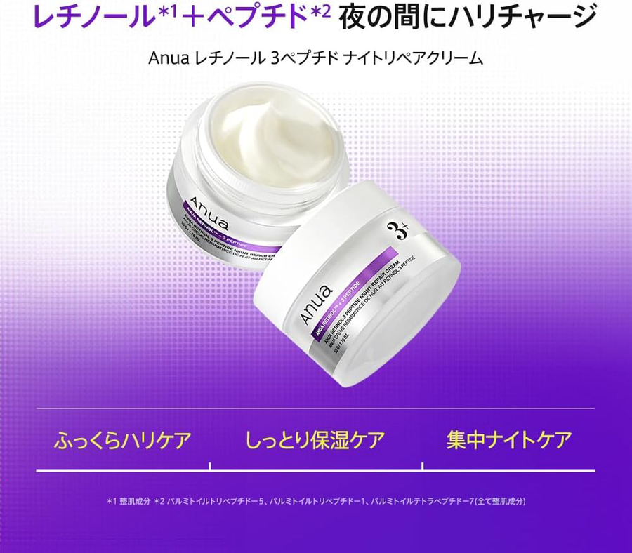 Anua - Retinol 3 Peptide Night Repair Cream 50g.