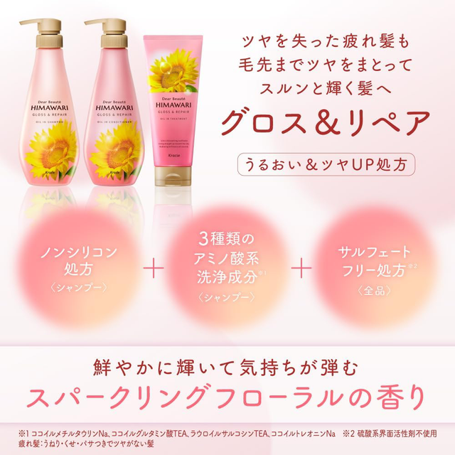 Kracie - Dear Beaute Himawari Gross & Repair Oil in Treatment 200g.