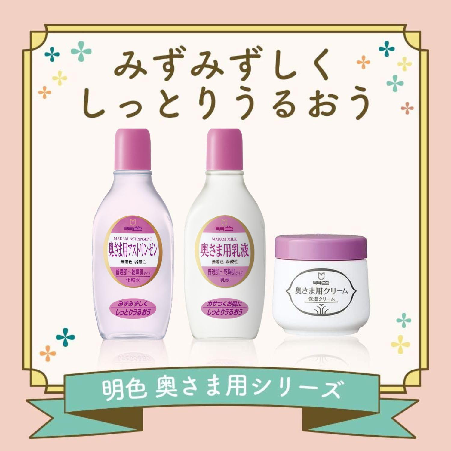 Meishoku - Soft Astringent for Dry Skin 170ml.