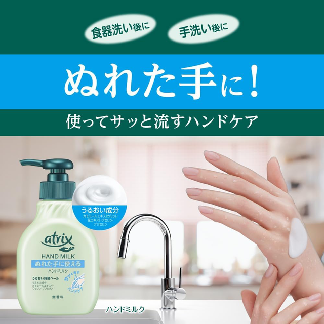 Atrix - Kao - Fragrance Free Hand Milk Pump 200ml.