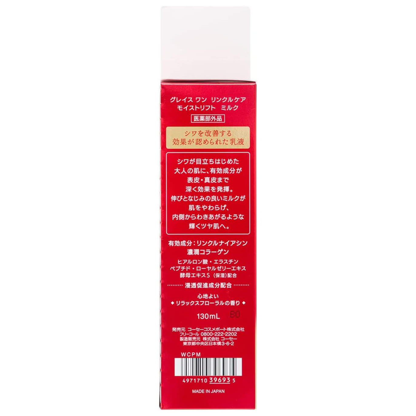 KOSE - Grace One - Wrinkle Care Moist Lift Milk Emulsion 130ml.
