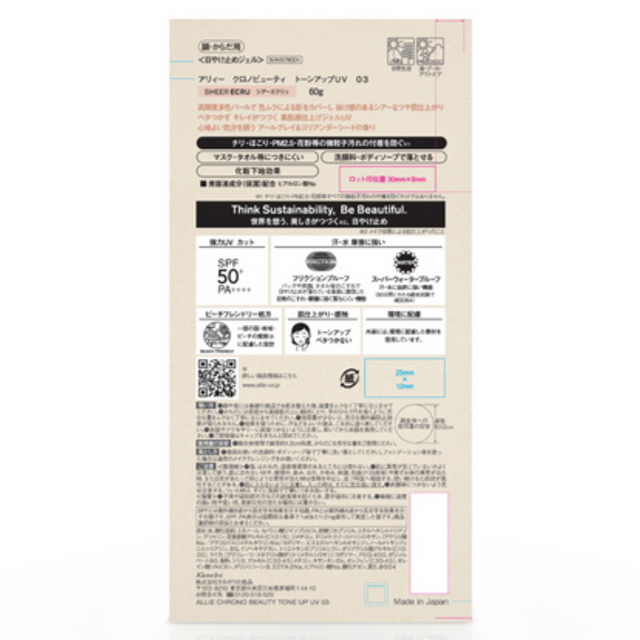 Allie - Chrono Beauty Tone Up UV Sheer Ecru 60g.