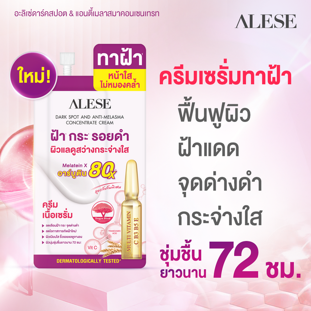 Alese - Dark Spot And Anti-Melasma Concentrate Cream 7g. (Pack of 3)