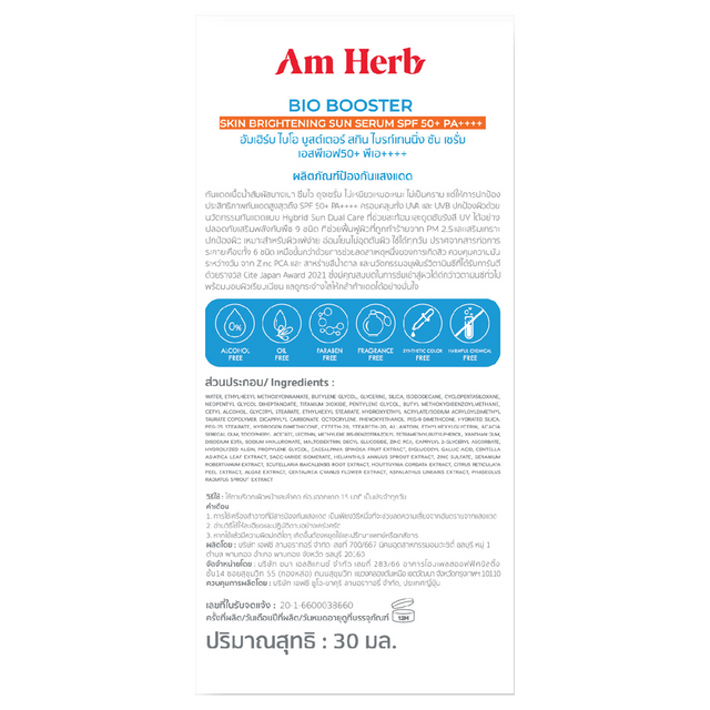 Am Herb - Bio Booster Skin Brightening Sun Serum SPF50 PA++++ 30ml.