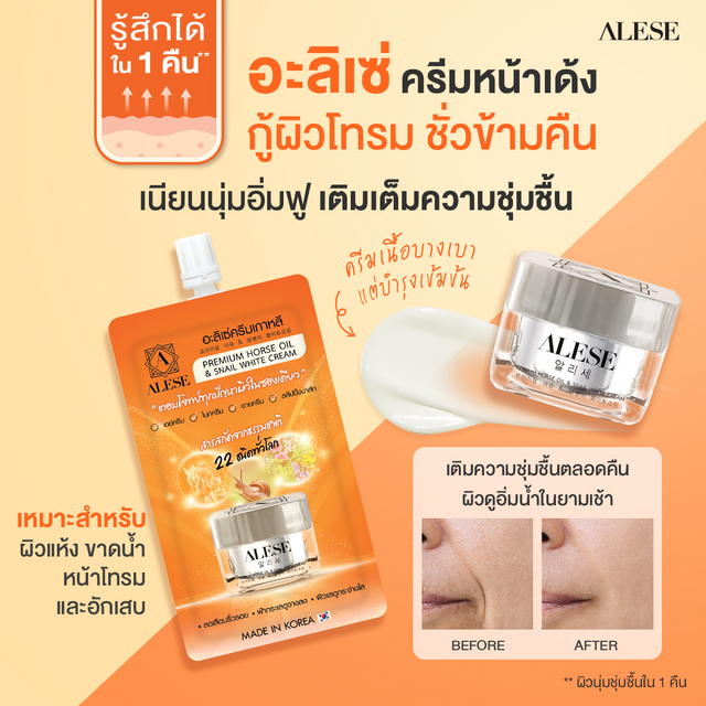 Alese - Premium Horse Oil & Snail White Cream 30g.