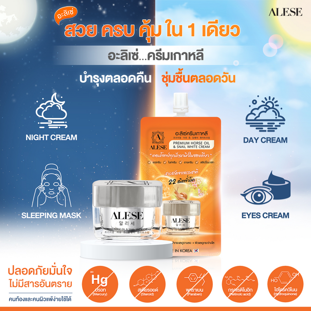 Alese - Premium Horse Oil & Snail White Cream 30g.