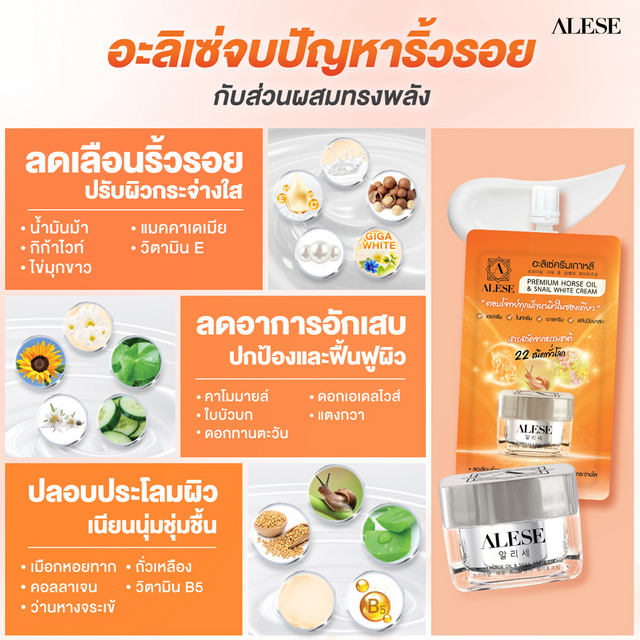 Alese - Premium Horse Oil & Snail White Cream 30g.