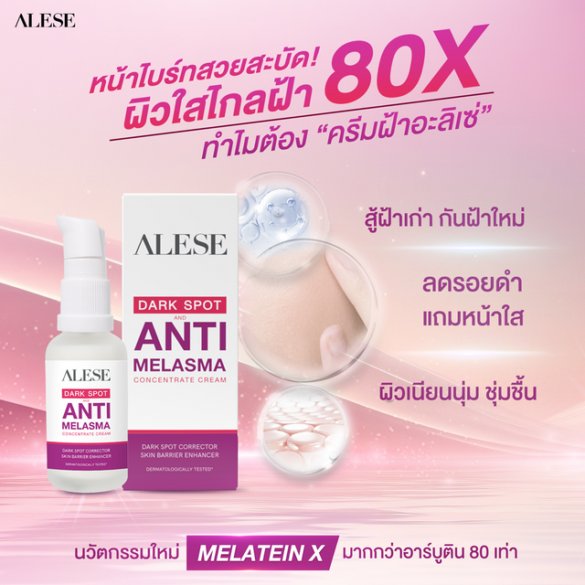 Alese - Dark Spot And Anti-Melasma Concentrate Cream 30g.